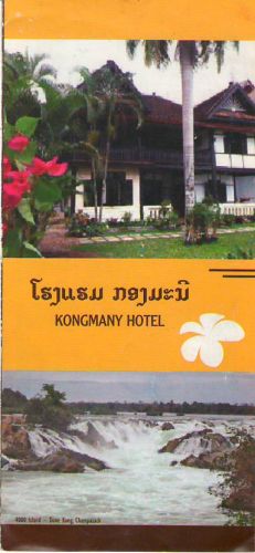 KONGMANY HOTEL-LAO PDR,Hotel in Champasack Province, Lao PDR,LAO Biz DIRECTORY,Business directory,ASEAN BUSINESS DIRECTORY,WWW.ASEANBIZDIRECTORY.COM